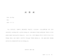 사유서 (학점인정) 사유서 (학점인정)